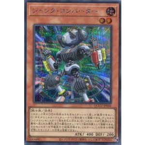 画像: ジャンク・コンバーター QCCU-JP046（シークレットレア）