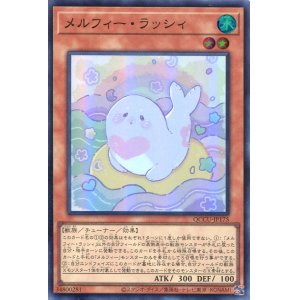 画像: メルフィー・ラッシィ QCCU-JP175（スーパーレア）