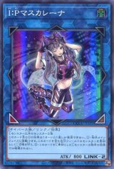 画像: Ｉ：Ｐマスカレーナ QCCU-JP191（スーパーレア）