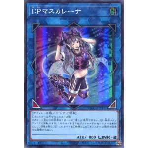 画像: Ｉ：Ｐマスカレーナ QCCU-JP191（スーパーレア）