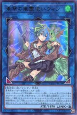 画像: 蒼翠の風霊使いウィン QCCU-JP188（ウルトラレア）