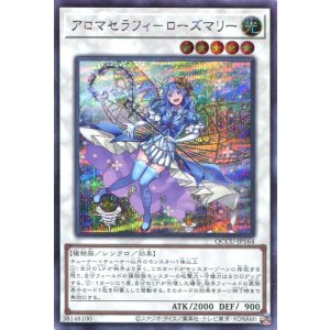 画像: アロマセラフィ－ローズマリー QCCU-JP164（シークレットレア）