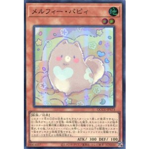 画像: メルフィー・パピィ QCCU-JP173（スーパーレア）