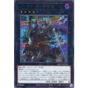 画像: レイダーズ・ナイト QCCU-JP181(シークレットレア)
