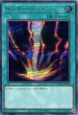 画像: サンダー・ボルト QCCU-JP194（シークレットレア）