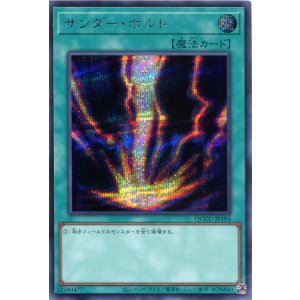 画像: サンダー・ボルト QCCU-JP194（シークレットレア）