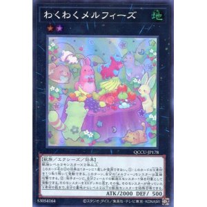画像: わくわくメルフィーズ QCCU-JP178（スーパーレア）