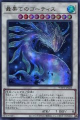 画像: 最果てのゴーティス WPP4-JP024（ウルトラレア）