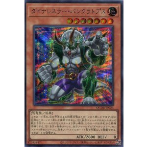 画像: ダイナレスラー・パンクラトプス QCDB-JP023（シークレットレア）