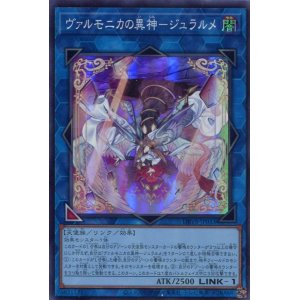 画像: ヴァルモニカの異神－ジュラルメ DBVS-JP033（スーパーレア）