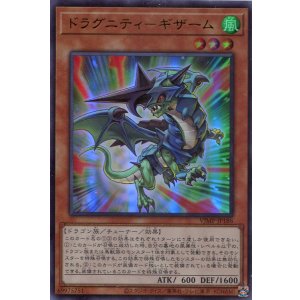 画像: 【特価品】ドラグニティ-ギザーム VJMP-JP188(ウルトラレア)