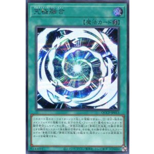 画像: 究極融合 QCCP-JP013（シークレットレア）