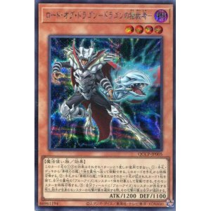 画像: ロード・オブ・ドラゴン－ドラゴンの独裁者－ QCCP-JP005（シークレットレア）