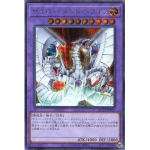 画像: サイバー・エンド・ドラゴン QCCP-JP021（シークレットレア）