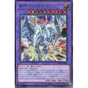画像: 青眼の双爆裂龍 QCCP-JP006（シークレットレア）