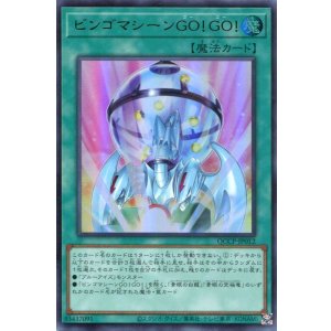 画像: ビンゴマシーンＧＯ！ＧＯ！ QCCP-JP012（ウルトラレア）