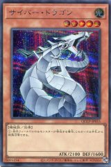 画像: サイバー・ドラゴン QCCP-JP015（シークレットレア）