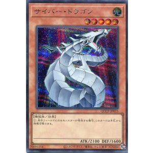 画像: サイバー・ドラゴン QCCP-JP015(シークレットレア)