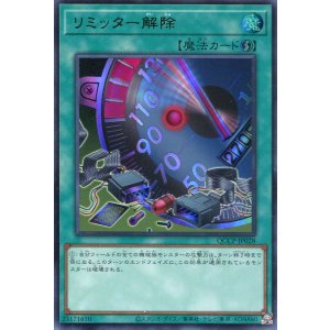 画像: リミッター解除 QCCP-JP028（ウルトラレア）