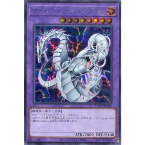 画像: サイバー・ツイン・ドラゴン QCCP-JP020(シークレットレア)