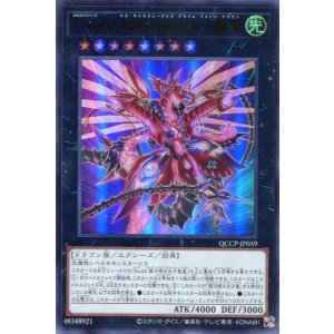 画像: ＣＮｏ.６２ 超銀河眼の光子龍皇 QCCP-JP059（ウルトラレア）