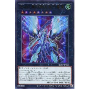 画像: Ｎｏ.６２ 銀河眼の光子竜皇 QCCP-JP058（ウルトラレア）
