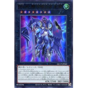 画像: Ｎｏ.９０ 銀河眼の光子卿 QCCP-JP060（ウルトラレア）