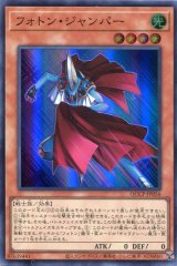 画像: フォトン・ジャンパー QCCP-JP056（スーパーレア）