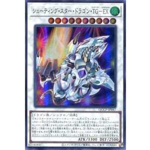 画像: シューティング・スター・ドラゴン・ＴＧ－ＥＸ QCCP-JP047（スーパーレア）