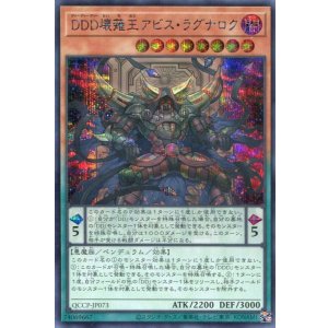 画像: ＤＤＤ壊薙王アビス・ラグナロク QCCP-JP073（シークレットレア）