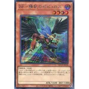 画像: ＢＦ－精鋭のゼピュロス QCCP-JP130（シークレットレア）