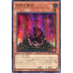画像: 伝説の黒石 QCCP-JP110（スーパーレア）