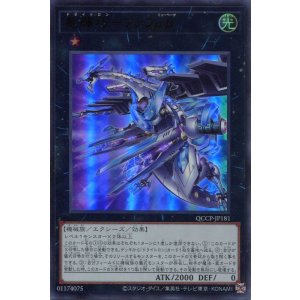 画像: 竜輝巧－ファフμβ’ QCCP-JP181（ウルトラレア）