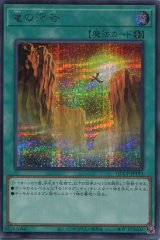 画像: 竜の渓谷 QCCP-JP193（シークレットレア）