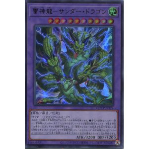 画像: 雷神龍－サンダー・ドラゴン QCCP-JP174（ウルトラレア）