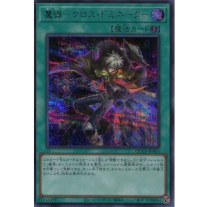 画像: 魔弾－クロス・ドミネーター QCCP-JP163（シークレットレア）