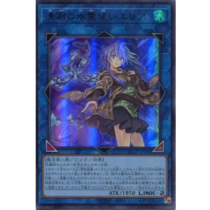 画像: 清冽の水霊使いエリア QCCP-JP190（ウルトラレア）