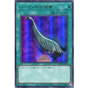 画像: ハーピィの羽根帚 QCCP-JP127（ウルトラレア）