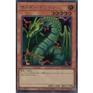 画像: サンダー・ドラゴン QCCP-JP168（シークレットレア）