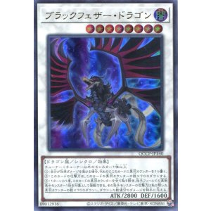 画像: ブラックフェザー・ドラゴン QCCP-JP140（ウルトラレア）