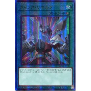 画像: クイック・リボルブ QCCP-JP105（アルティメットレア）