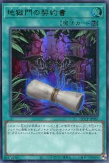 画像: 地獄門の契約書 QCCP-JP087（ウルトラレア）