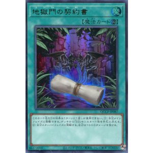 画像: 地獄門の契約書 QCCP-JP087(ウルトラレア)