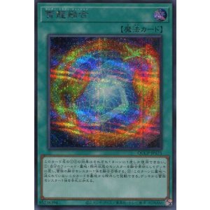 画像: 雷龍融合 QCCP-JP175(シークレットレア)