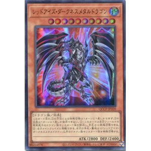 画像: レッドアイズ・ダークネスメタルドラゴン QCCP-JP109（ウルトラレア）