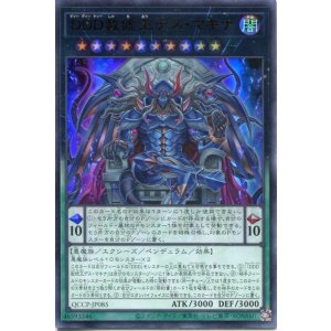 画像: ＤＤＤ赦ち王デス・マキナ QCCP-JP085（ウルトラレア）