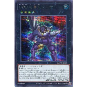 画像: DDD怒濤王シーザー QCCP-JP083(シークレットレア)