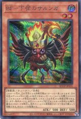 画像: ＢＦ－下弦のサルンガ QCCP-JP131（シークレットレア）