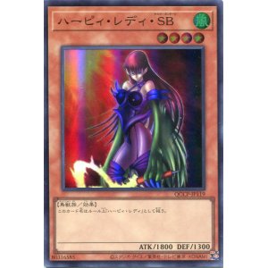 画像: ハーピィ・レディ・ＳＢ QCCP-JP119（スーパーレア）
