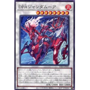 画像: ＤＰＡジャンダムーア INFO-JP041（ノーマル）